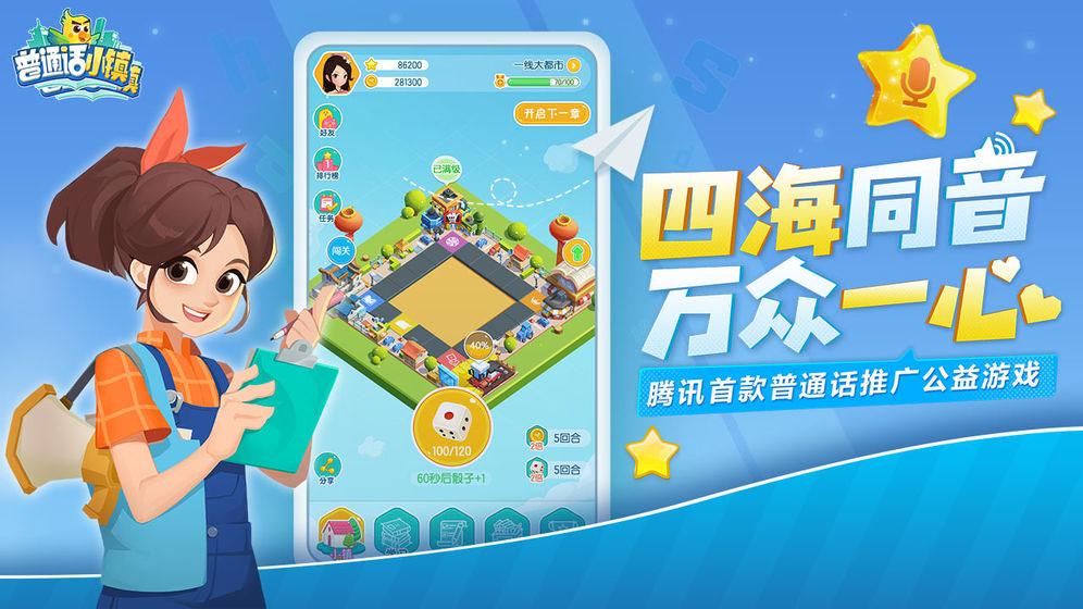 騰訊普通話小鎮(zhèn)游戲最新版下載截圖4