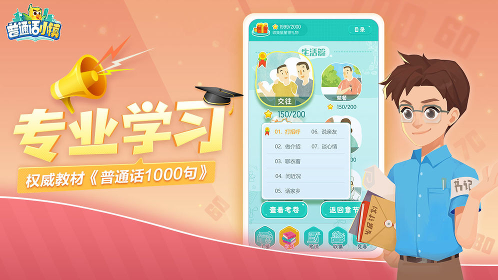 騰訊普通話小鎮(zhèn)游戲最新版下載截圖2