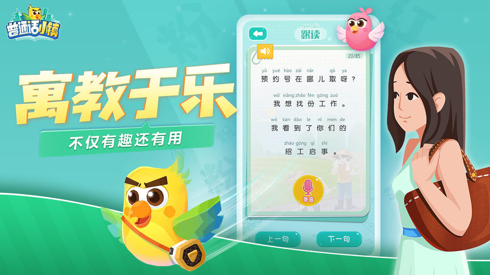 騰訊普通話小鎮(zhèn)游戲最新版下載截圖3