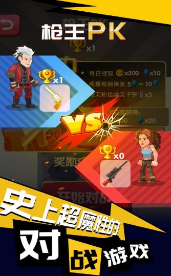 哥哥快開(kāi)槍游戲安卓版截圖3