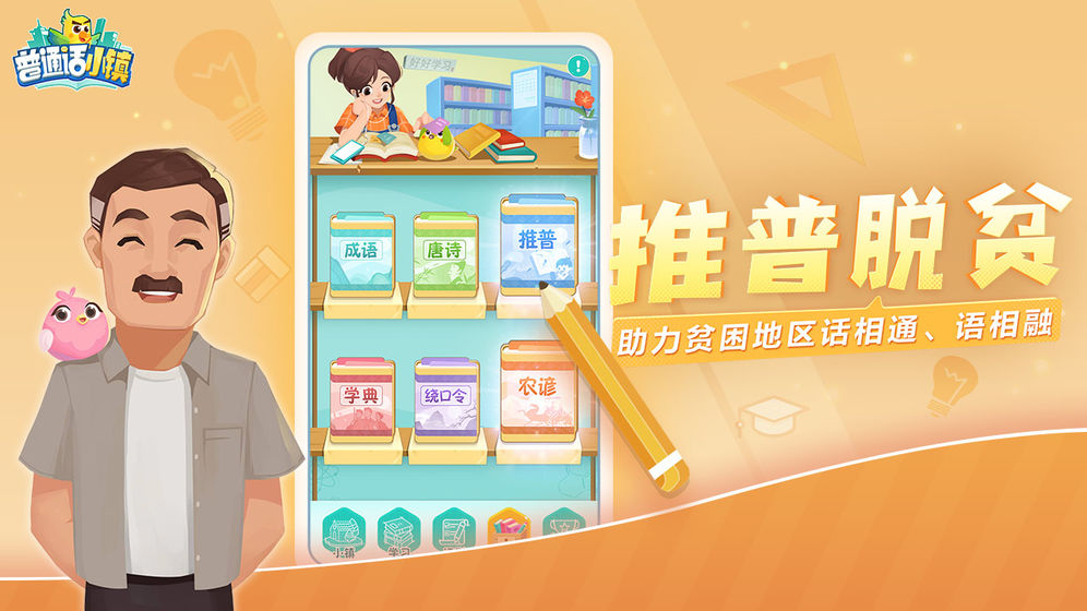 騰訊普通話小鎮(zhèn)游戲最新版下載截圖1