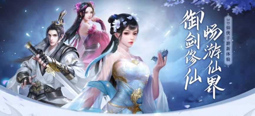 青云傳御劍修仙手游正式版截圖2