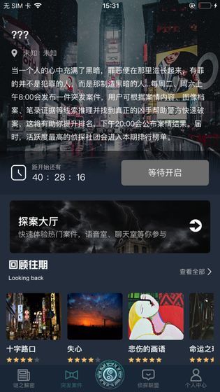 犯罪大師木蘭逐虹答案完整版截圖2