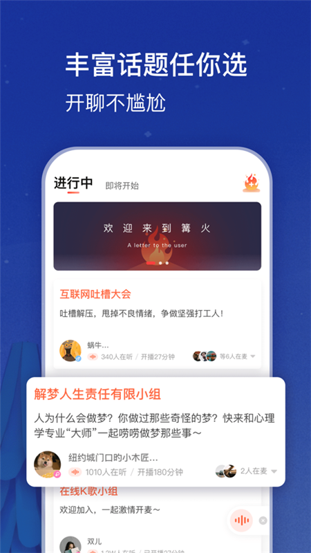 篝火App下載版截圖3