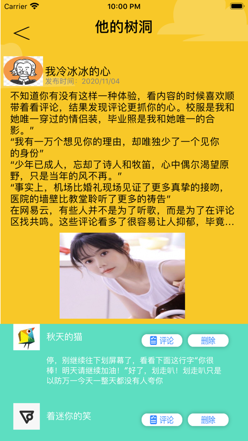 樹洞朋友App版軟件截圖1