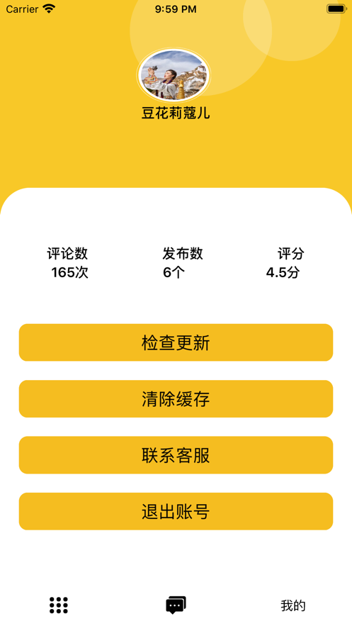 樹洞朋友App版軟件截圖2