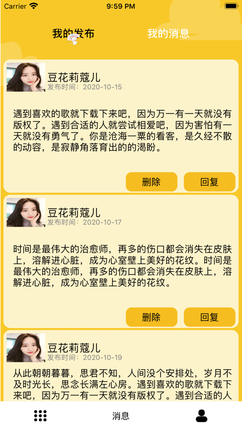 樹洞朋友App版軟件截圖3