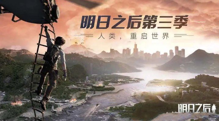明日之后第三季怎么玩？第三季快速上手攻略