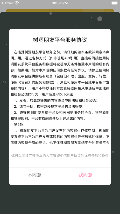 樹洞朋友App版軟件截圖4