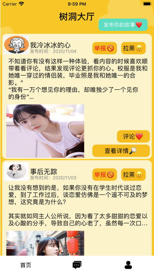 樹洞朋友App版軟件截圖5