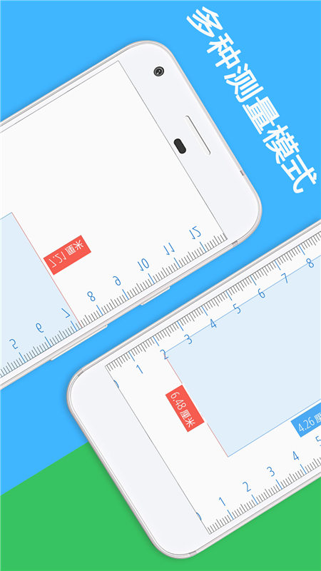 屏幕尺子APP版截圖1