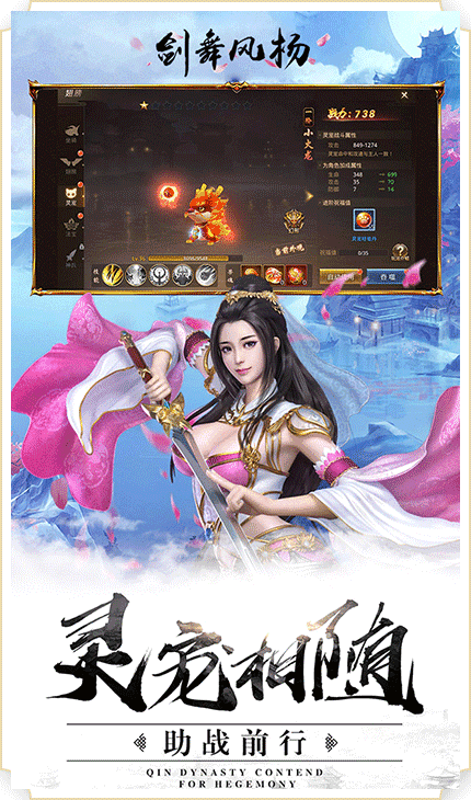 劍舞風(fēng)楊手游版截圖3