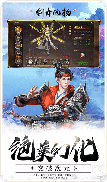 劍舞風(fēng)楊手游版截圖1