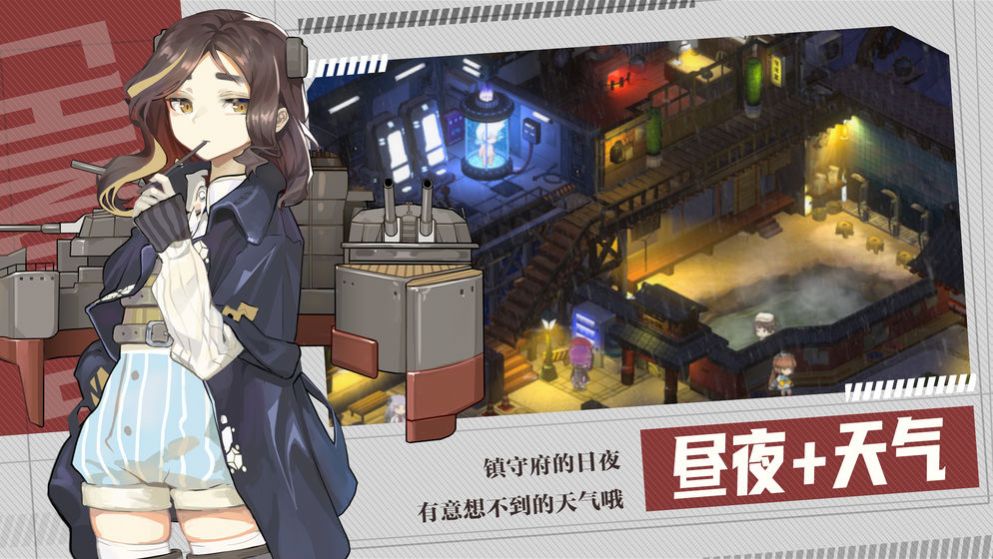 我的鎮(zhèn)守府游戲安卓版截圖2