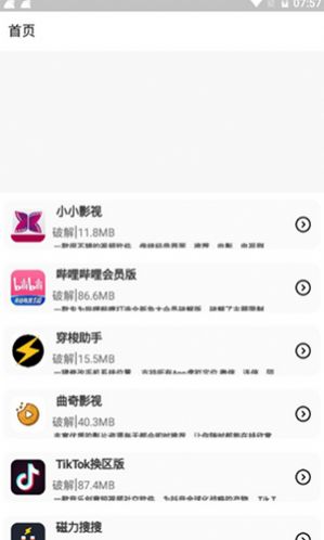 一夢軟件庫app免費分享網站截圖3