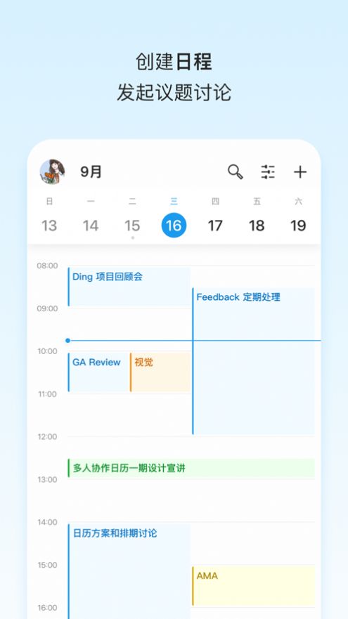 Teambition網(wǎng)盤APP正式版手機(jī)下載截圖2