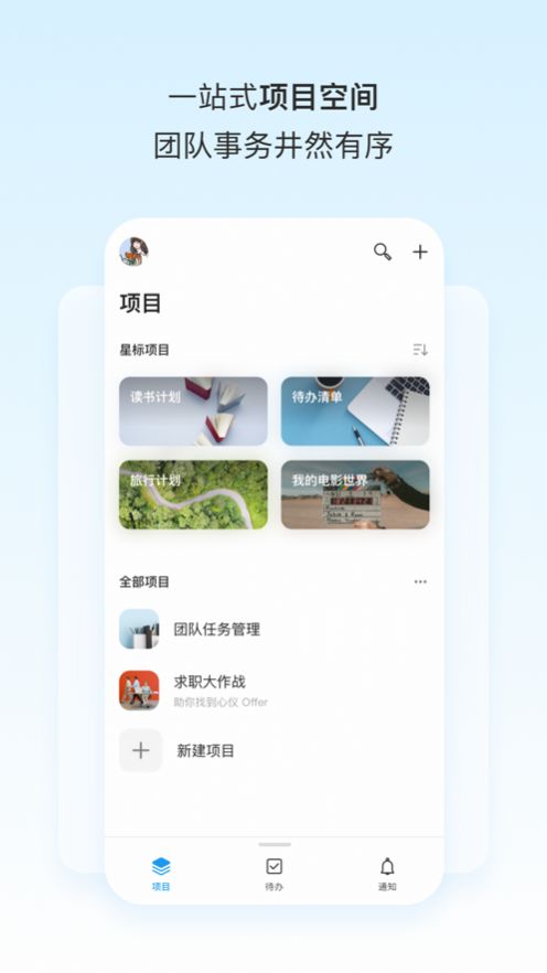 Teambition網(wǎng)盤APP正式版手機(jī)下載截圖1