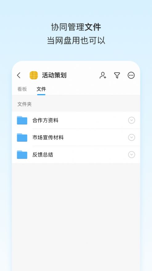 Teambition網(wǎng)盤APP正式版手機(jī)下載截圖6