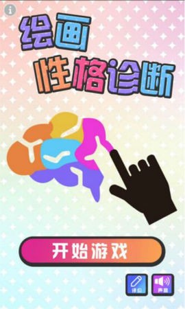 繪畫性格診斷漢化版最新版截圖2