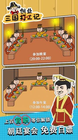 三國創(chuàng)業(yè)記游戲紅包版截圖2