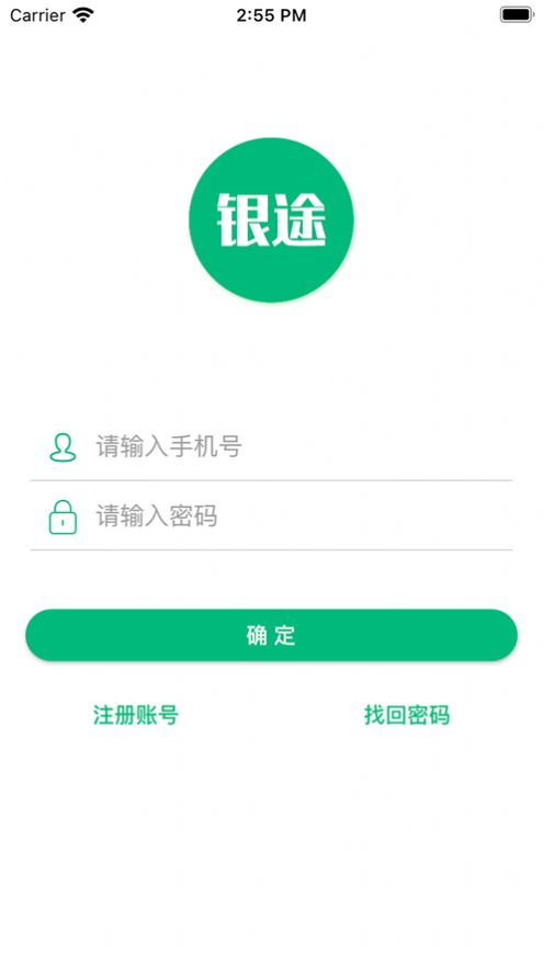 銀途新零售軟件app客戶端截圖2