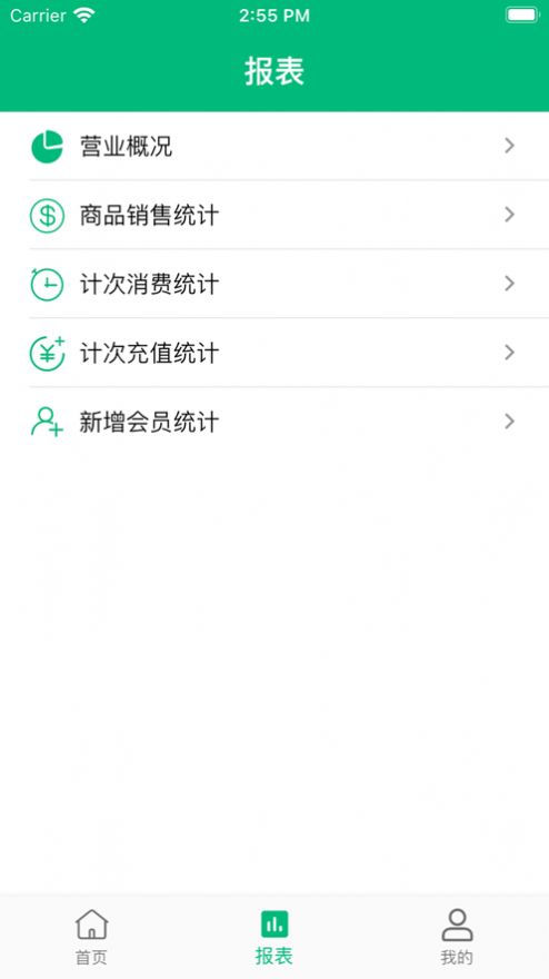 銀途新零售軟件app客戶端截圖4