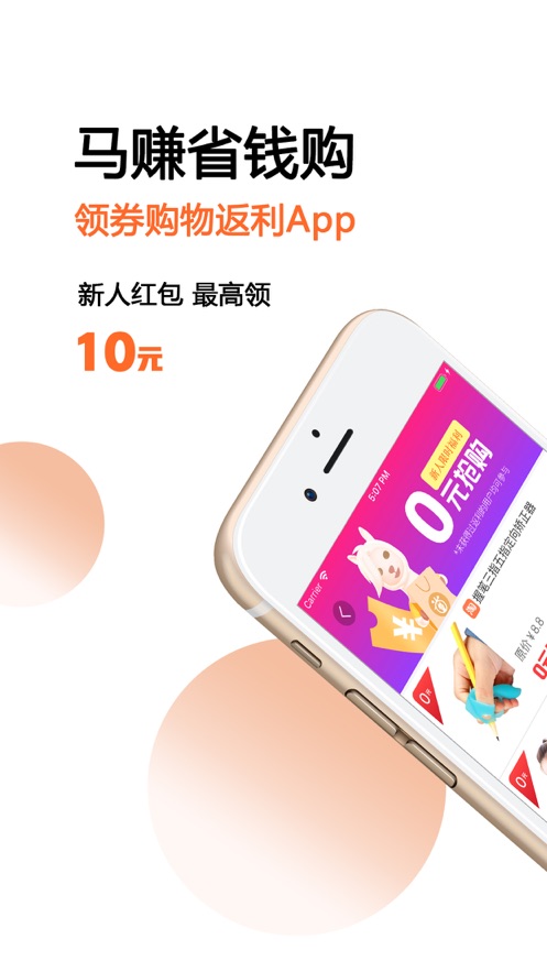 馬賺省錢購3.7.0最新版下載截圖4