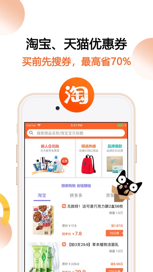 馬賺省錢購3.7.0最新版下載截圖1