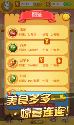 冰箱保衛(wèi)戰(zhàn)游戲紅包版截圖1