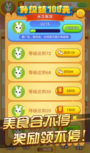 冰箱保衛(wèi)戰(zhàn)游戲紅包版截圖4