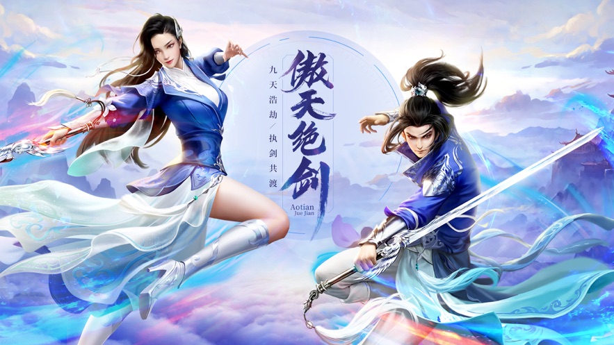 傲天絕劍之九天浩劫手游截圖3