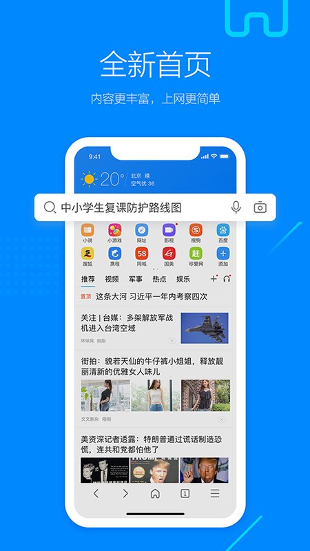 搜狗瀏覽器APP最新版截圖3