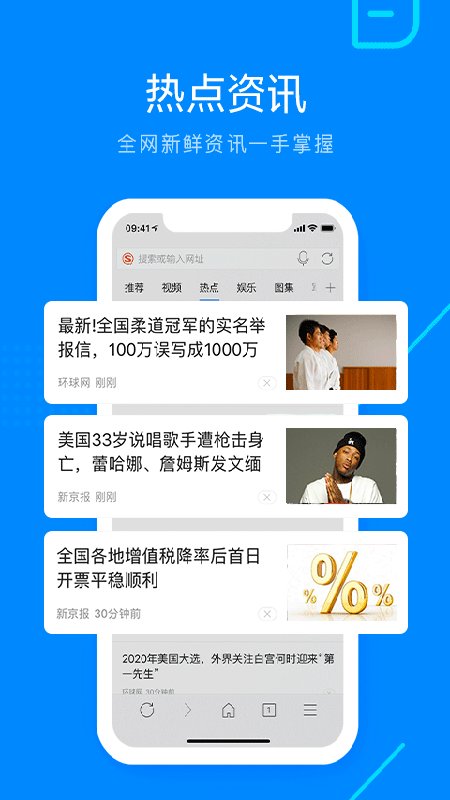 搜狗瀏覽器APP最新版截圖2