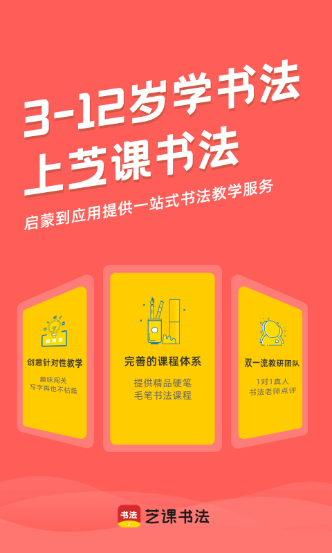 芝课书法培训APP版截图2: