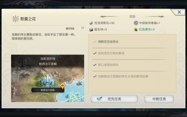 另一個(gè)伊甸買花任務(wù)怎么做？買花任務(wù)攻略