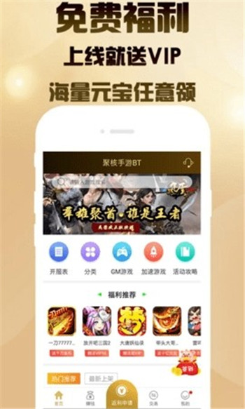 聚爽手游盒子App软件版截图1: