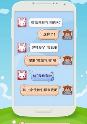 vivo微信氣泡主題設(shè)置軟件截圖2