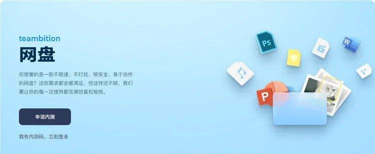 Teambition網(wǎng)盤邀請碼申請地址：阿里云Teambition網(wǎng)盤內(nèi)測申請方法