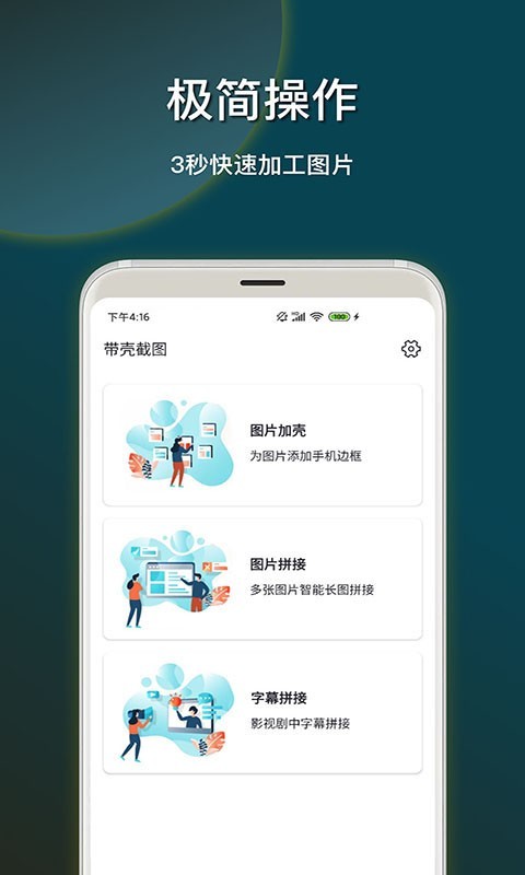 蘋果截圖加殼快捷指令A(yù)pp軟件截圖2