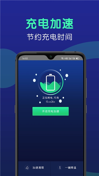 闪充app手机版截图1: