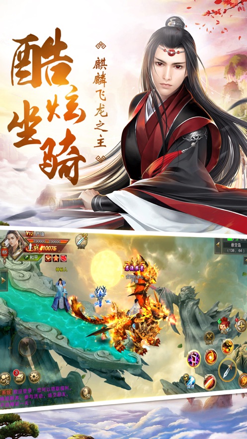 武逆軒轅傳手游版截圖1