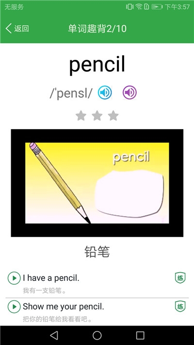 小學英語教材同步音頻材料下載截圖1