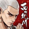 西行紀(jì)M手游最新版