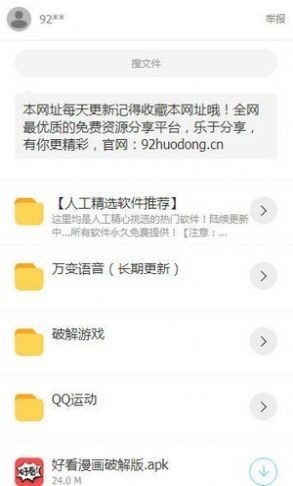 聚夢軟件庫藍奏云合集app截圖4