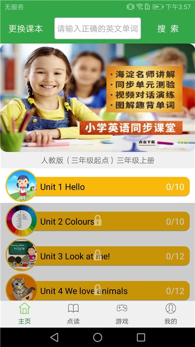 小學英語教材同步音頻材料下載截圖4