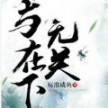 與在下無關(guān)手游安卓版