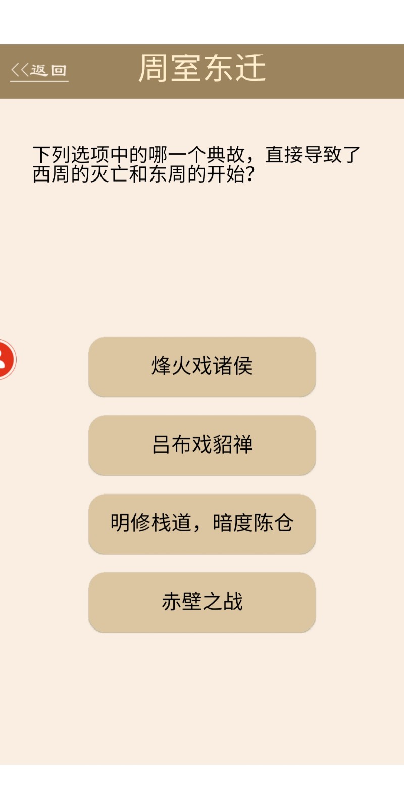 抖音為師考考你2小游戲版截圖1