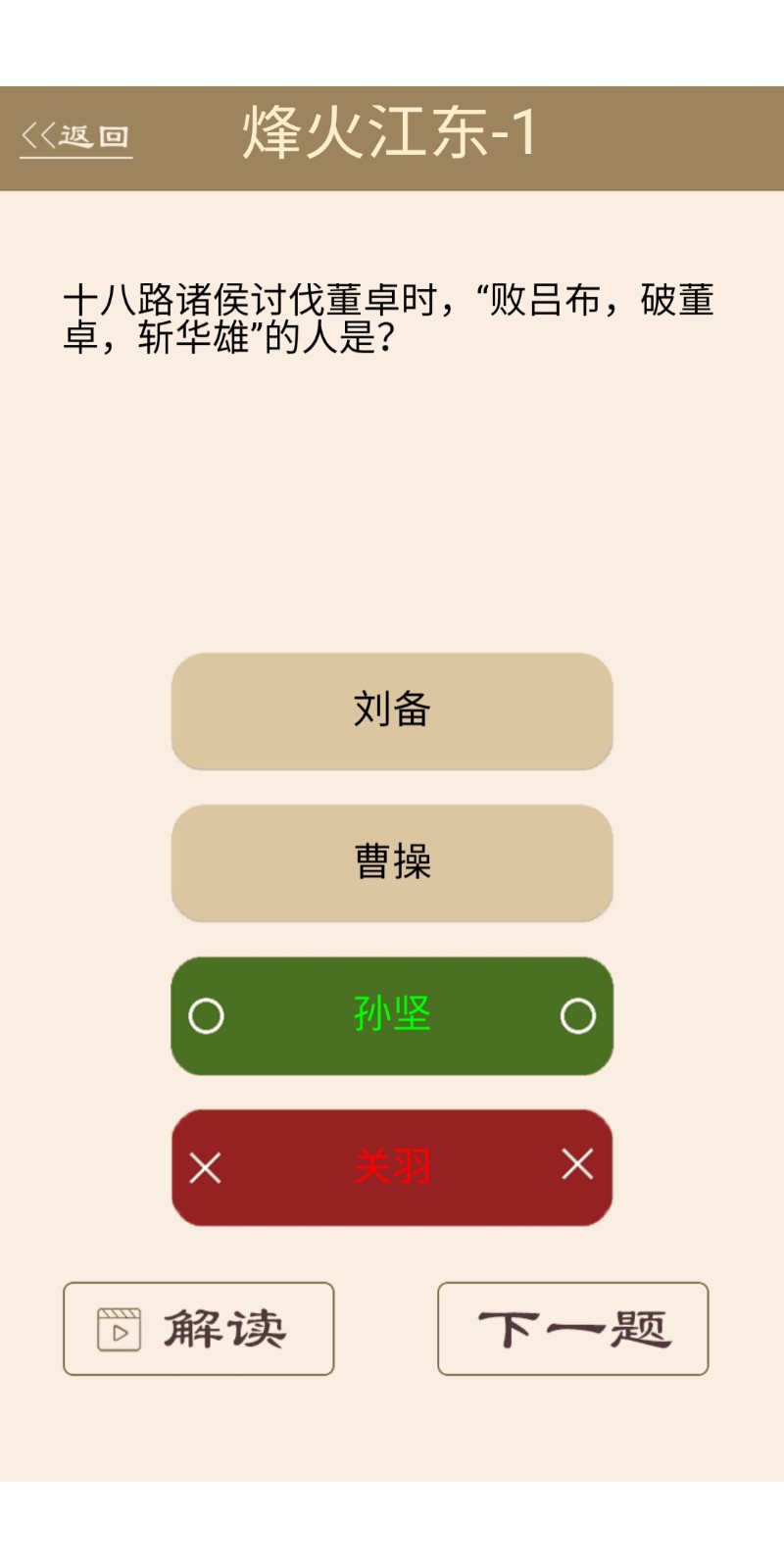 抖音為師考考你2小游戲版截圖2
