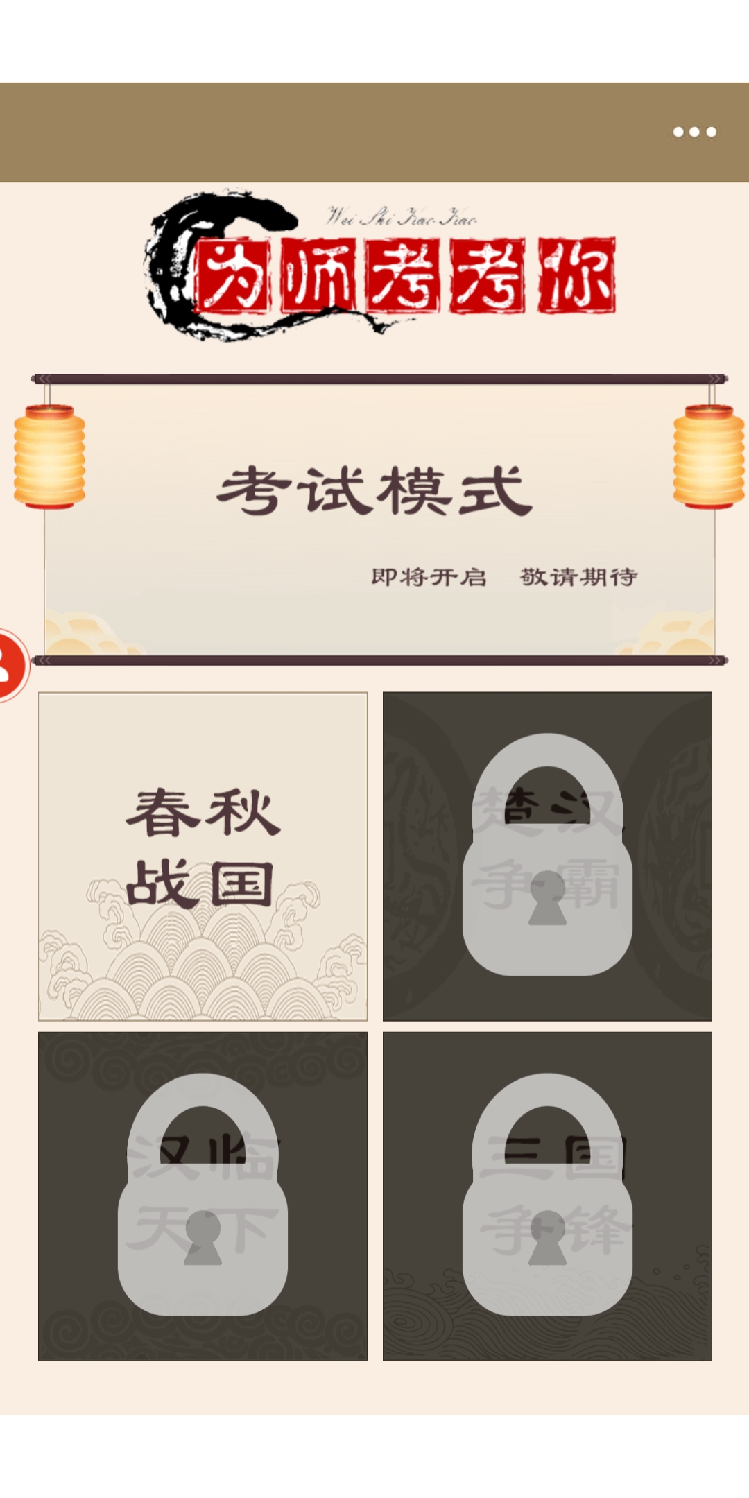 抖音為師考考你2小游戲版截圖4