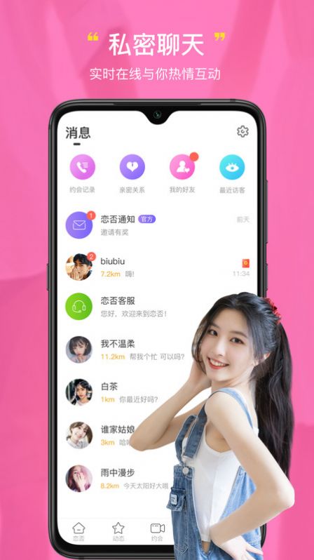 戀否app版截圖2